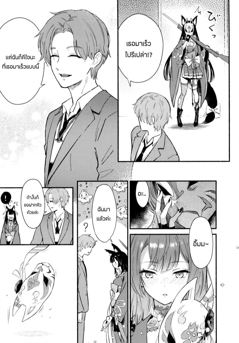 อาจารย์เเล้วไง ถ้าใจมันรัก